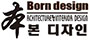 BORN DESIGN 본디자인